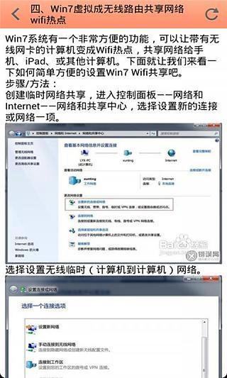 免费wifi热点教程截图1