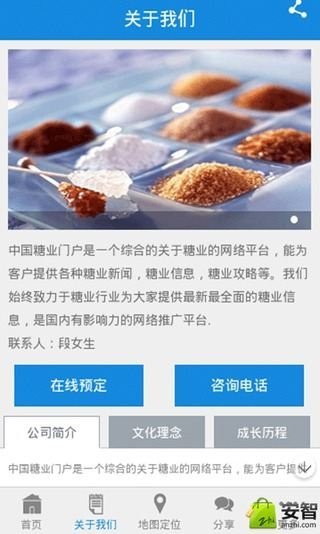 中国糖业门户截图2