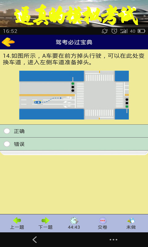 驾考必过宝典截图2