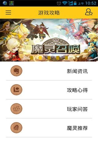 魔灵召唤宝典截图1