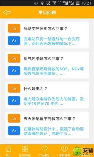 中国通讯电力器材截图5