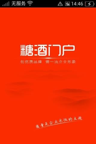 糖酒门户网截图3