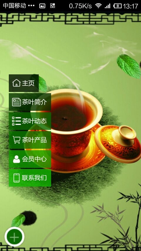 茶叶行业物联网截图3