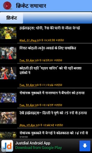 Hindi Cricket News截图1