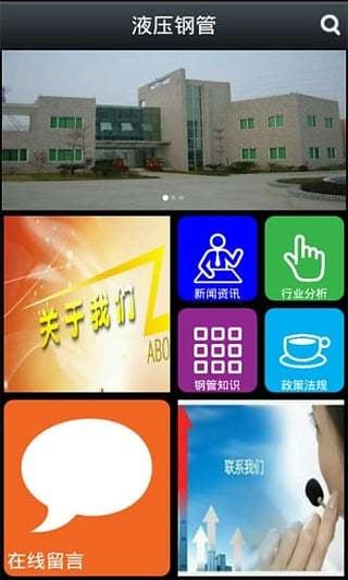 液压钢管截图6