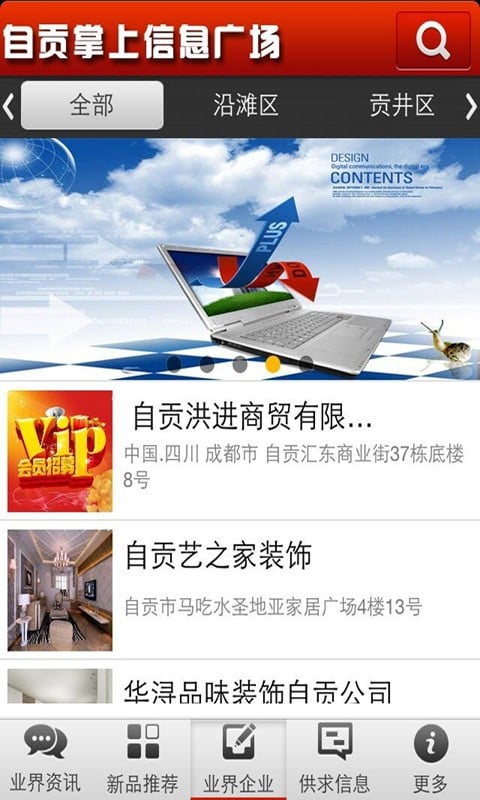 自贡掌上信息广场截图1