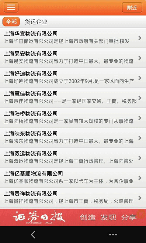 上海货运网截图3