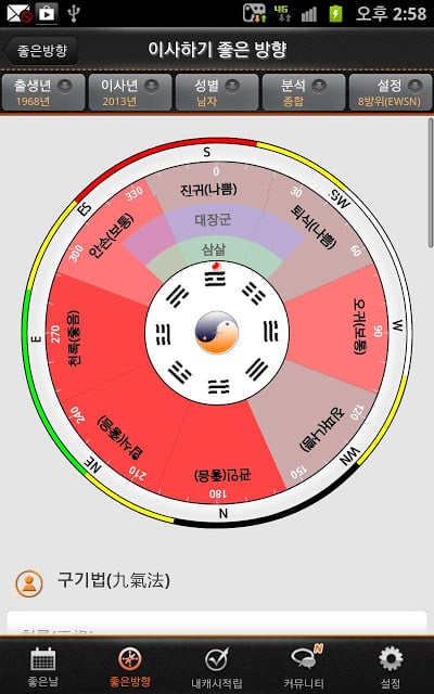 풍수나침반截图5