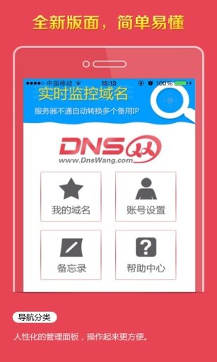 DNS网截图2