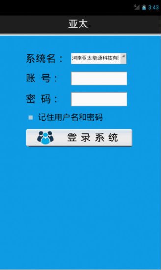 雷烁oa系统截图2