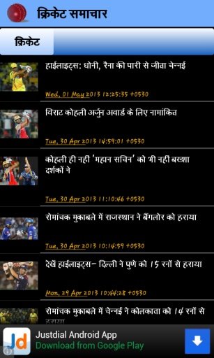 Hindi Cricket News截图3