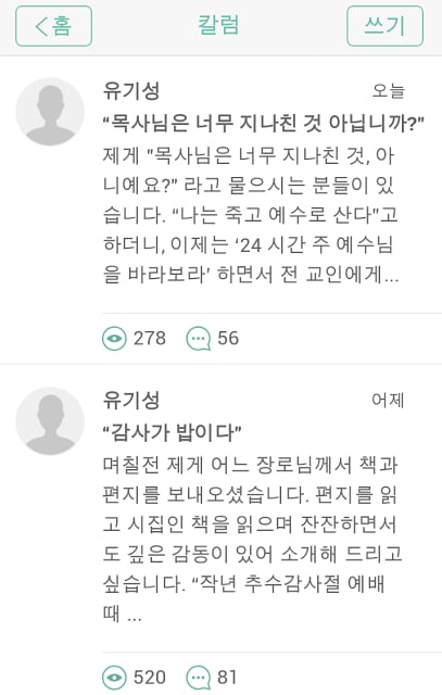 예수님과의 24시간 행복한 동행 영성일기截图1