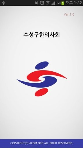 수성구한의사회截图4