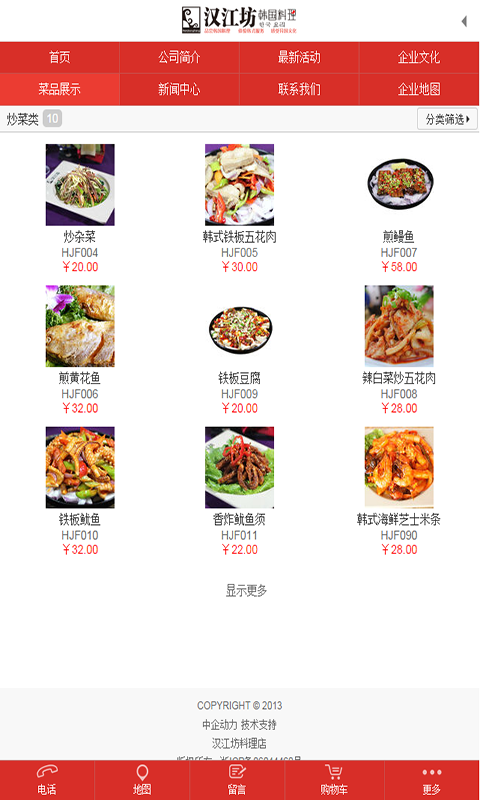汉江坊&middot;韩国料理截图2