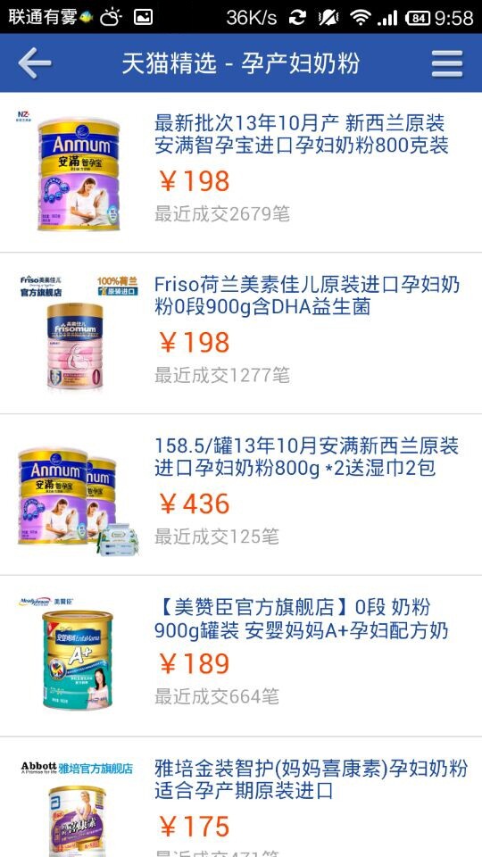 重庆母婴用品截图2