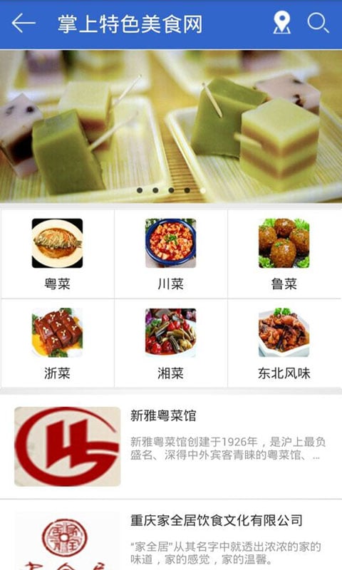 掌上特色美食网截图1