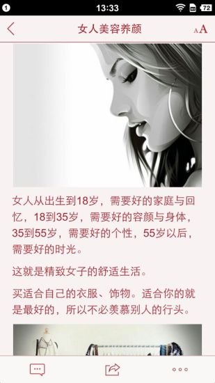 女人美容养颜截图2