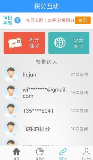 积分桥截图1