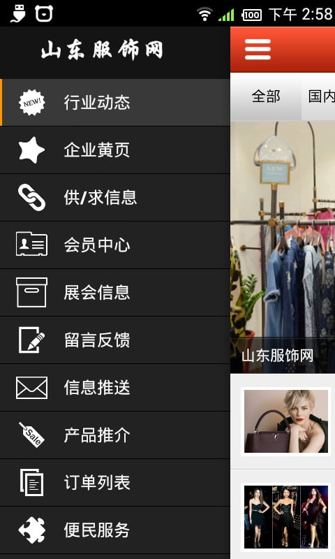 山东服饰网截图1