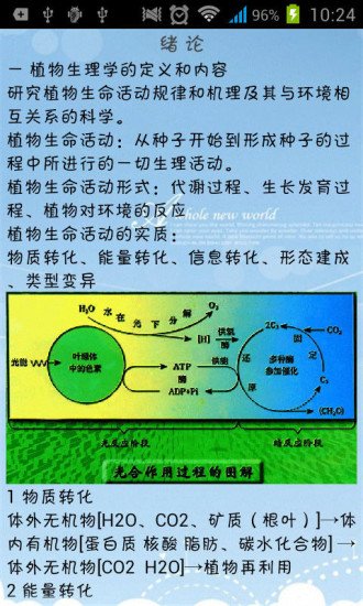 植物生理学全课程讲义截图5