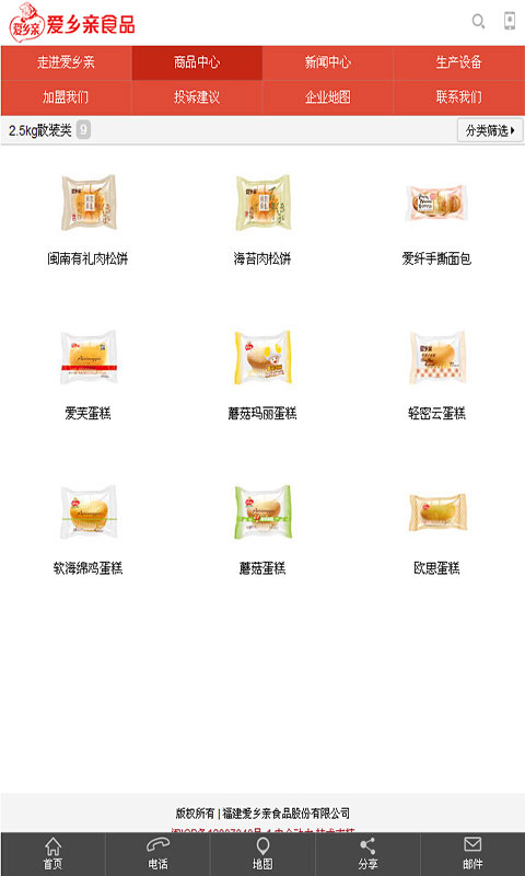 爱乡亲食品截图3