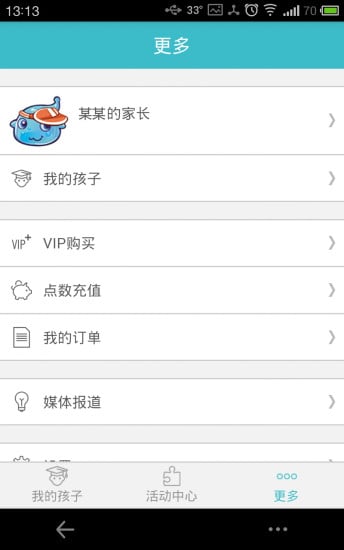 Ustudy家长端截图6