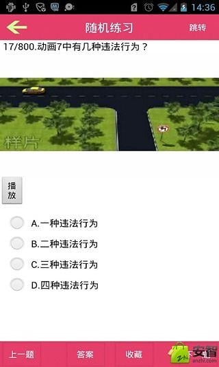 驾考四包你过截图7