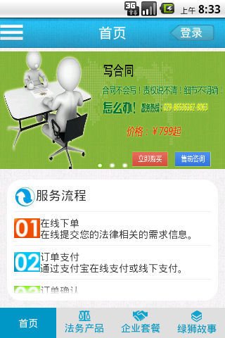 绿狮网APP截图4