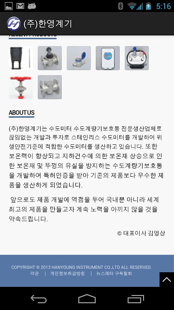 주식회사 한영계기截图3