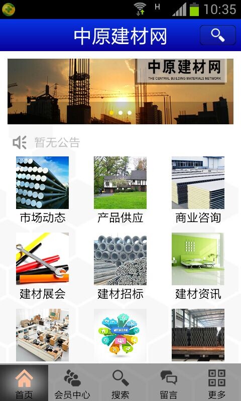 中原建材网截图5