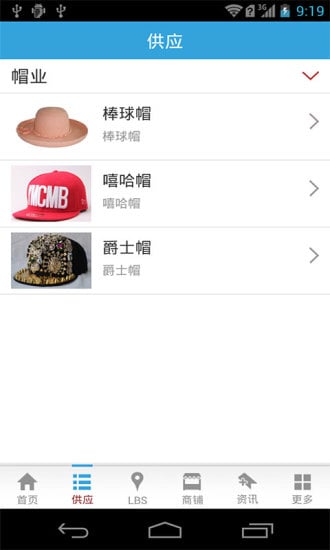 中国帽业截图4