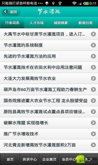 中国节水灌溉平台截图1