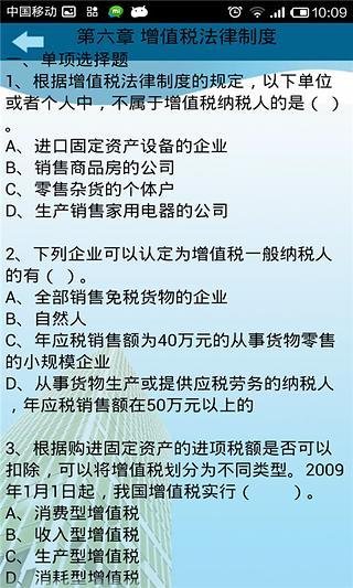 中级会计师题库掌中宝截图5