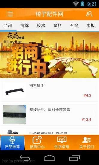 椅子配件网截图3