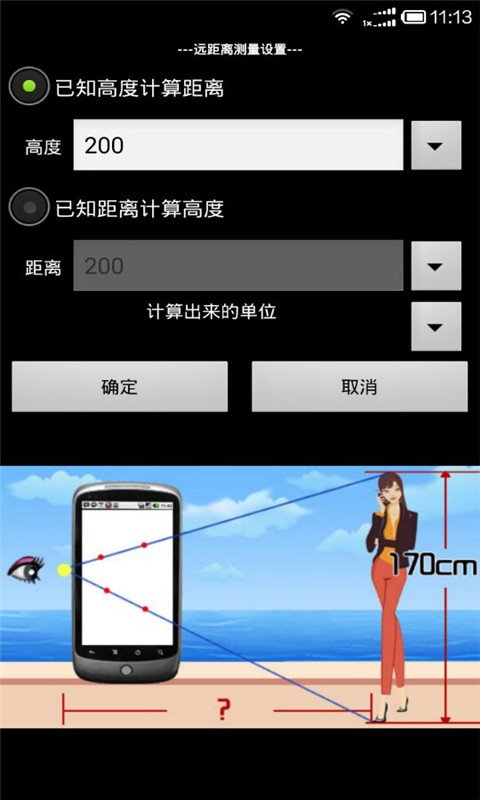 精准测量截图4