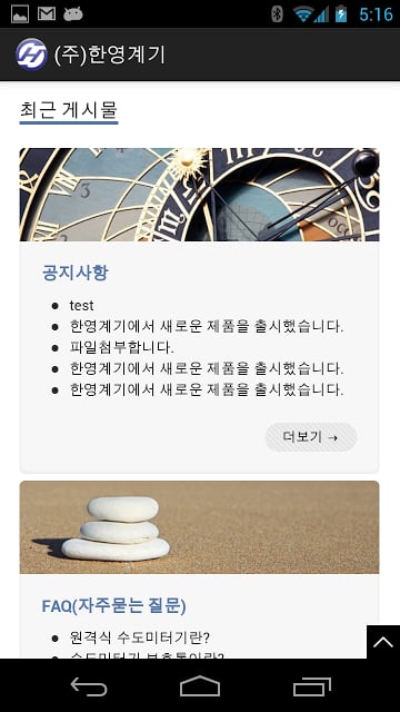 주식회사 한영계기截图1