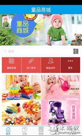 童品商城截图2