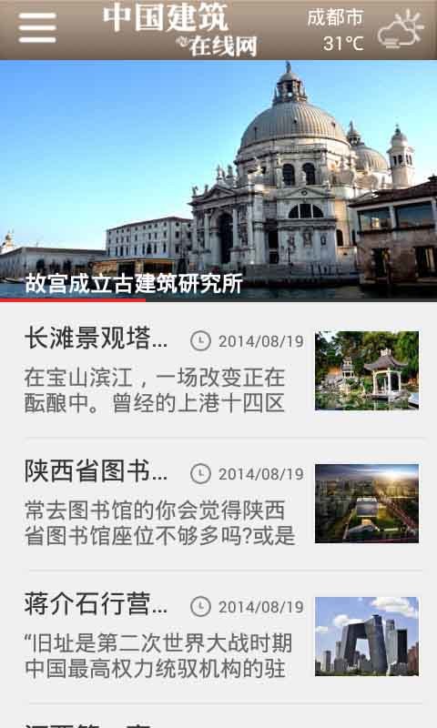 中国建筑在线网截图1