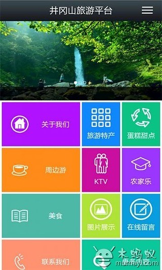 井冈山旅游平台截图3