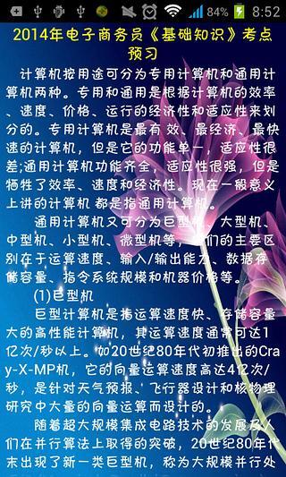 电子商务师从业资格考试截图2