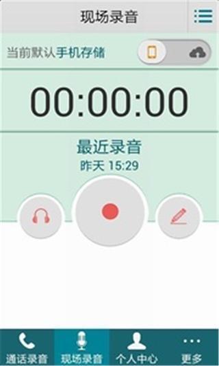 双向通话录音截图4