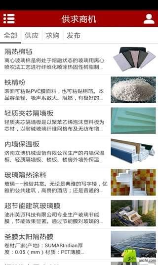 中国节能建材网截图3