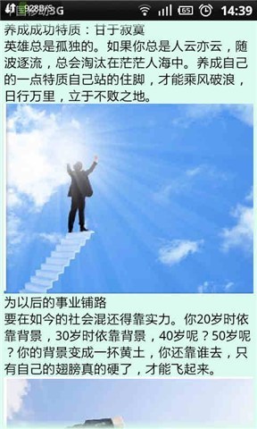 学霸快速养成记截图5