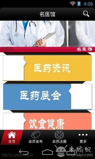 名医馆截图4