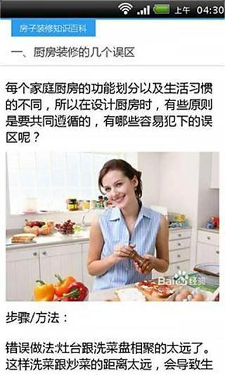 房子装修知识截图1