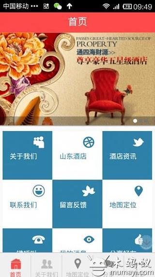 山东酒店门户截图1