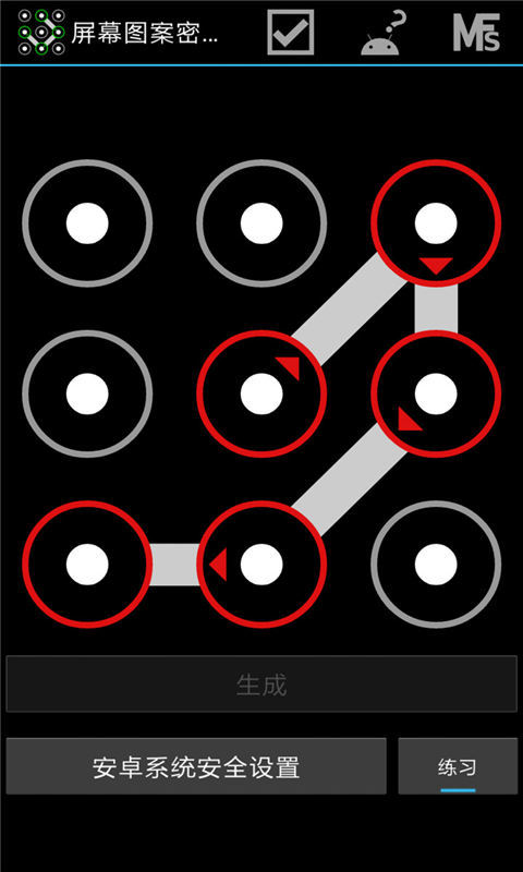 屏幕图案密码器截图3