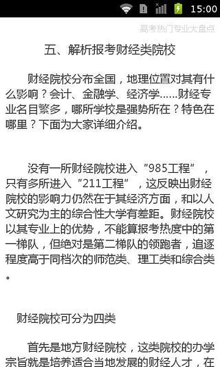 大学专业选择高考必备截图4