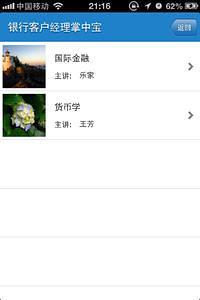银行客户经理掌中宝截图2