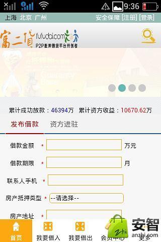 富二贷截图4